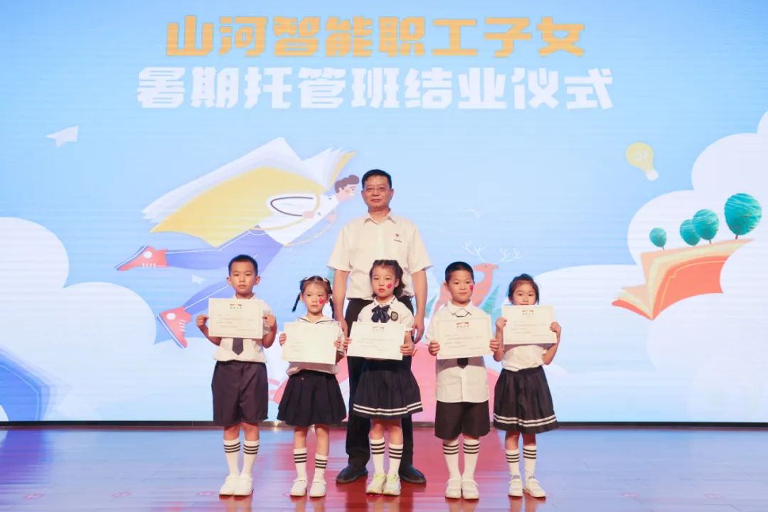 缤纷“暑”假，不负所“托”！k1体育
职工子女暑期托管班结业啦