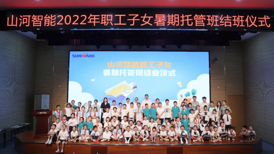 缤纷“暑”假，不负所“托”！k1体育
职工子女暑期托管班结业啦