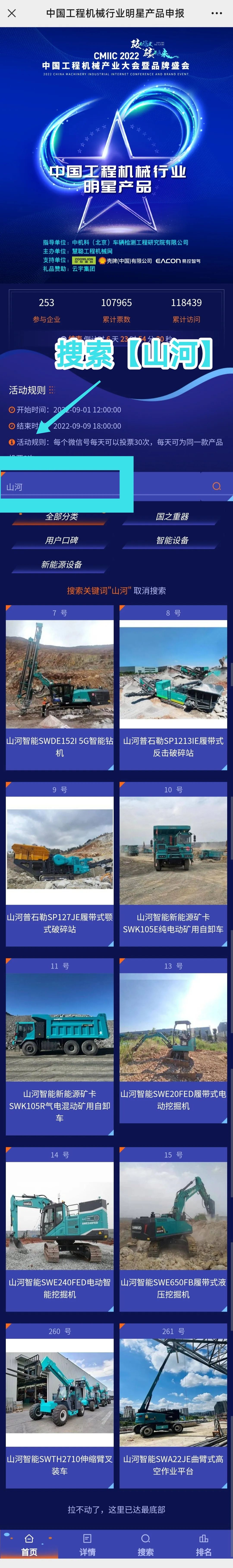 快来投票！一起助力k1体育
装备产品顺利“出道”