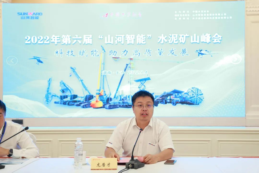 科技赋能,助力高质量发展!第六届k1体育
水泥矿山峰会在长沙召开