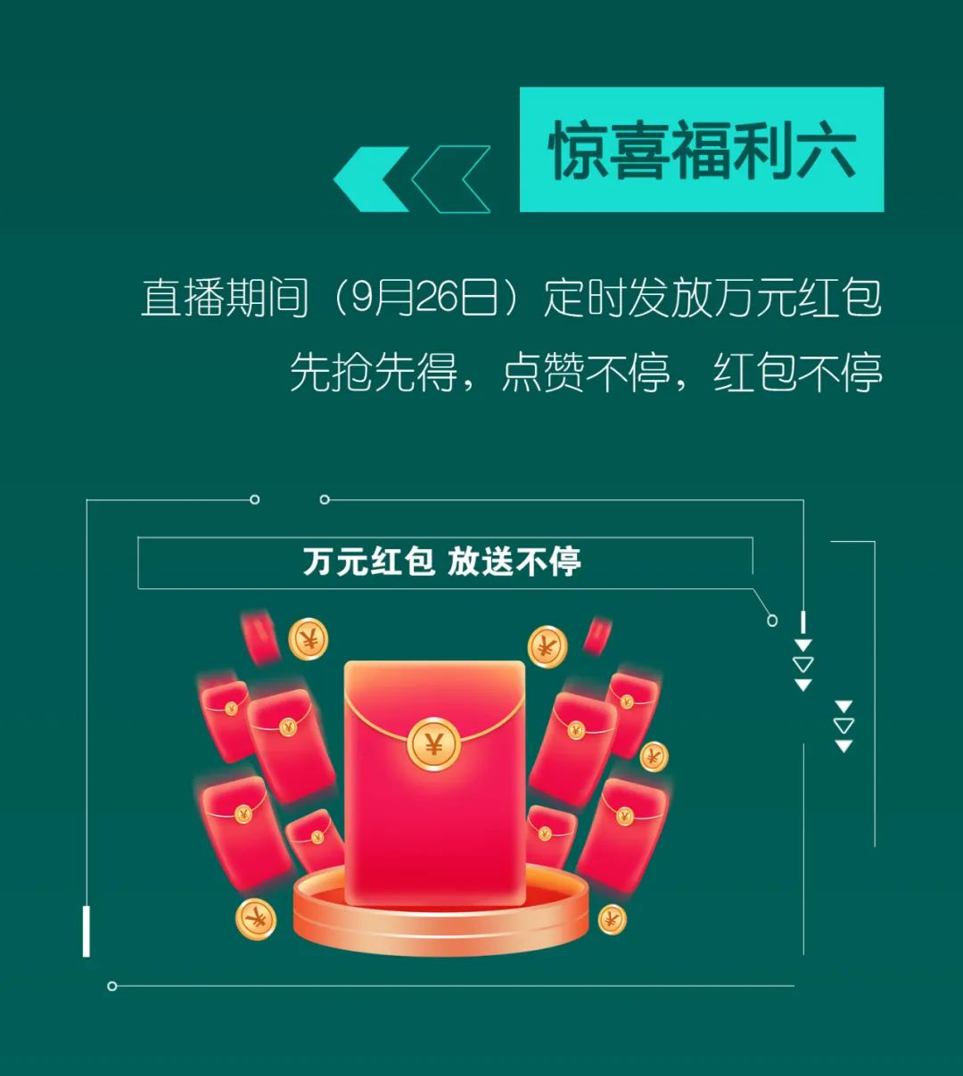 直播互动，9大福利！k1体育
超值欢乐购与你相约9.26