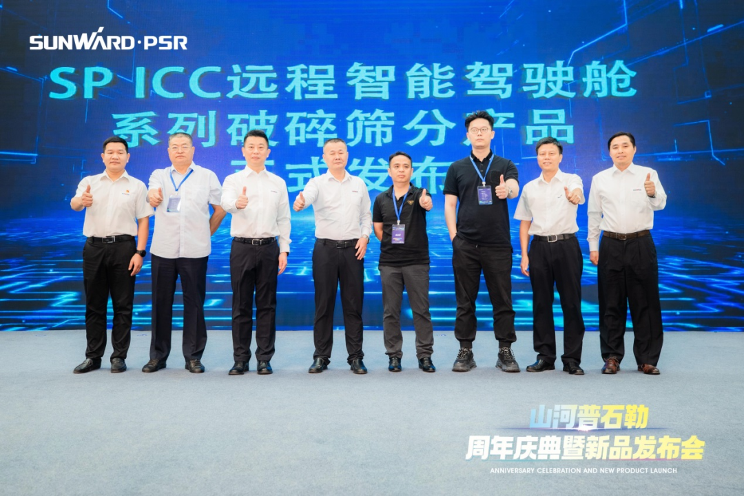 聚变革新,价值引领!山河普石勒周年庆典暨新品发布会成功举行