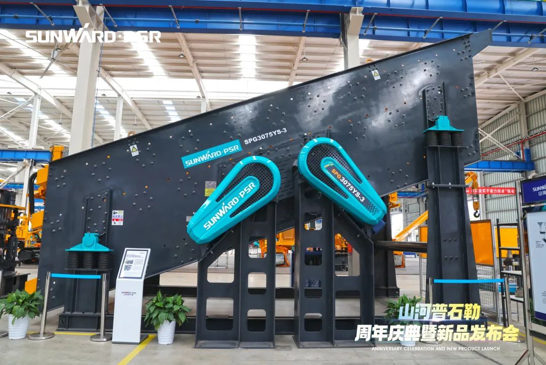 聚变革新,价值引领!山河普石勒周年庆典暨新品发布会成功举行