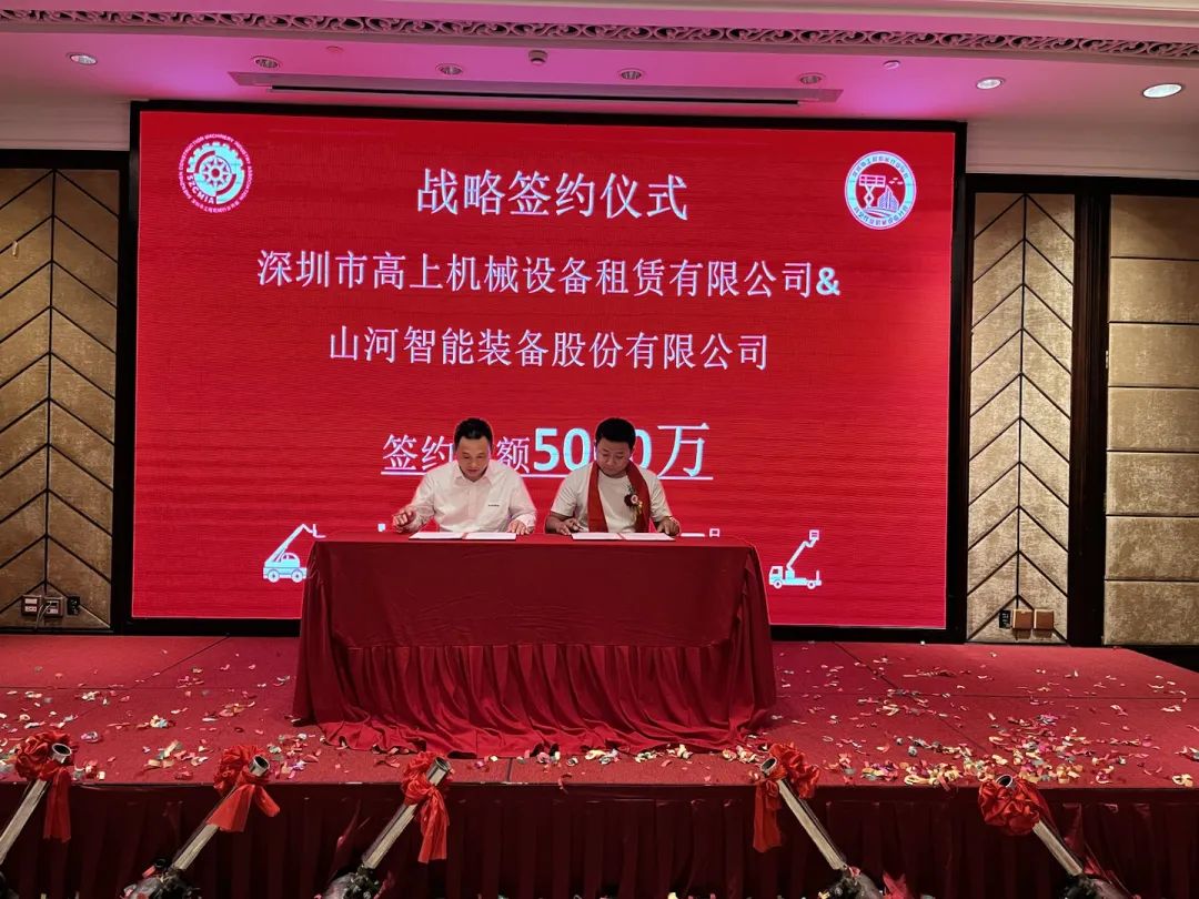 深圳高空作业机械设备行业分会揭牌成立,k1体育
受邀出席