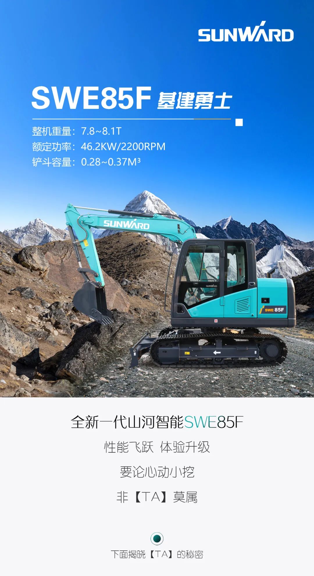 国四精品 | 城市建设哪家强？还得看k1体育
小挖SWE85F