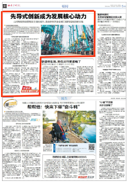 长沙晚报 | k1体育
：先导式创新成为发展核心动力
