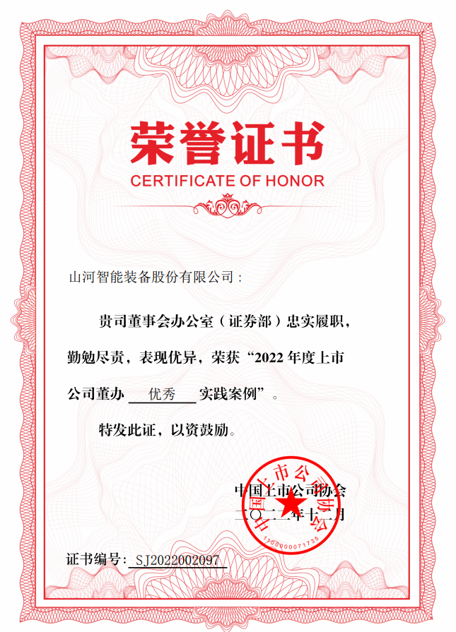 k1体育
荣获 “2022上市公司董办优秀实践”奖