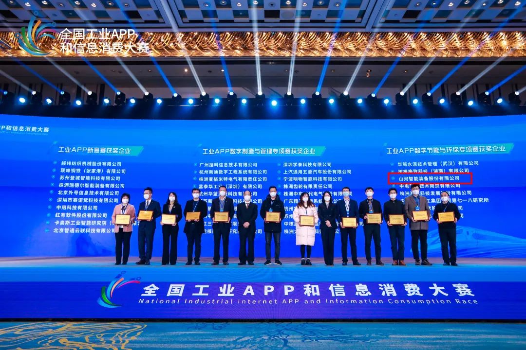 点赞!k1体育
荣获工业APP数字节能与环保成果转化奖