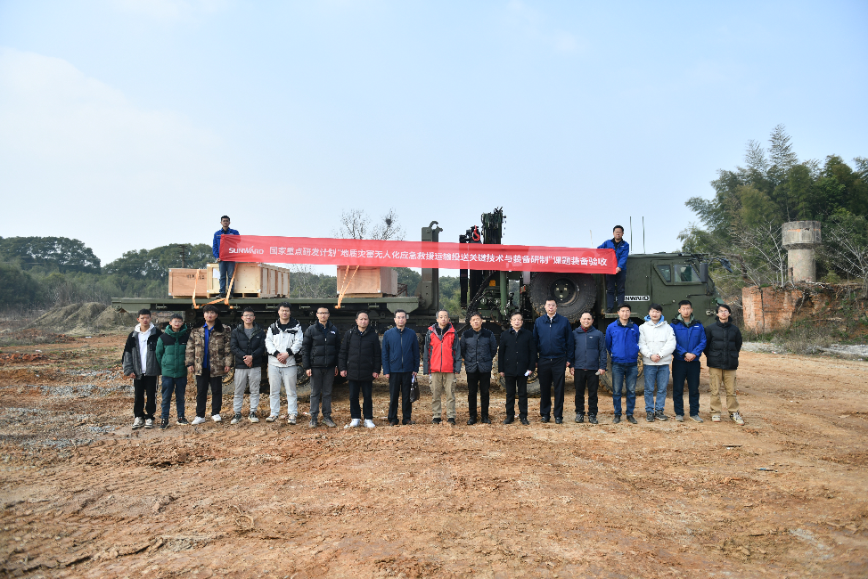“十三五”国家重点研发计划课题装备顺利通过验收!k1体育
为应急救援再添硬核力量