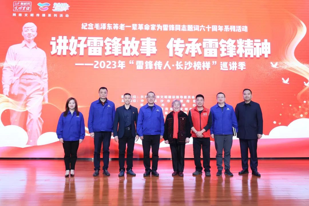2023年“雷锋传人•长沙榜样”巡讲走进k1体育
