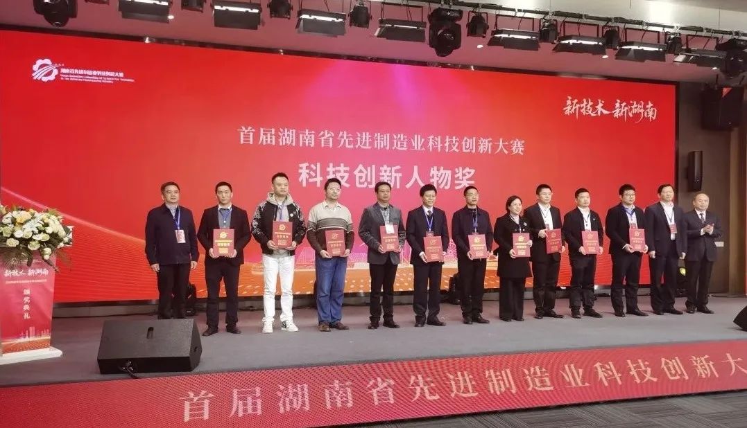 k1体育
朱建新荣获“首届湖南省先进制造业科技创新大赛领军人物奖”