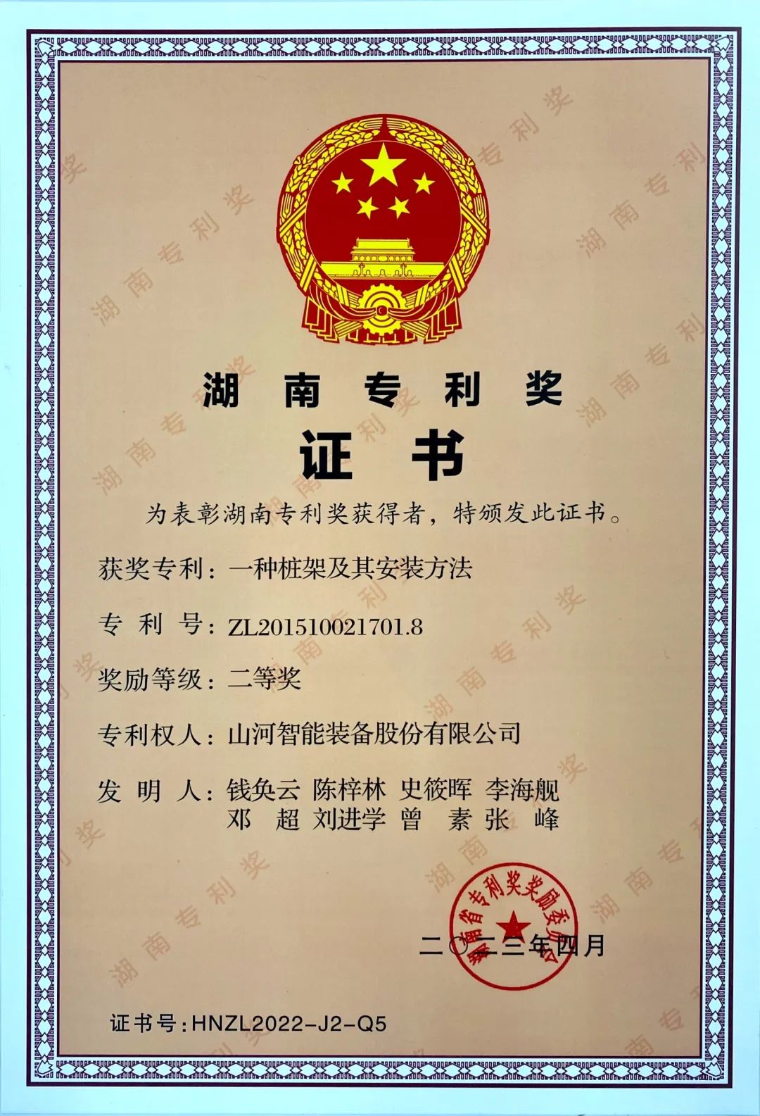 喜报!k1体育
再获湖南省专利奖