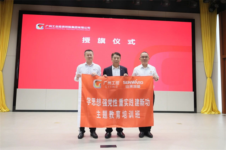 k1体育
“学思想 强党性 重实践 建新功”主题教育培训班在广州成功举办