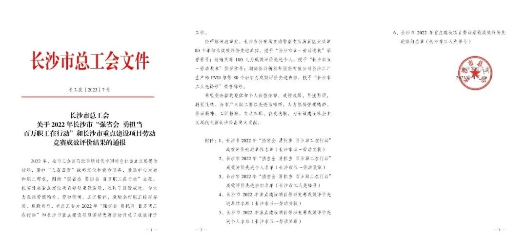 长沙市召开庆祝“五一”国际劳动节大会，k1体育
1个人1集体获表彰！