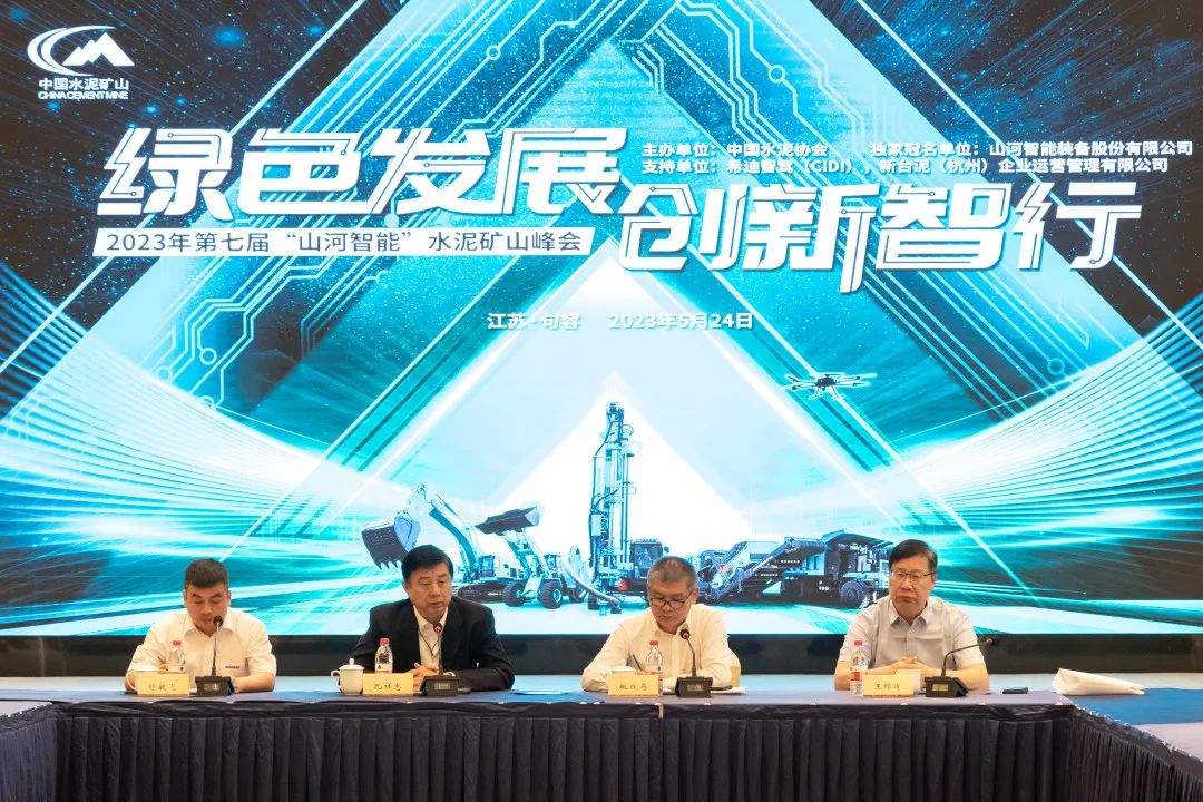 绿色发展,创新智行!第七届k1体育
水泥矿山峰会顺利举办