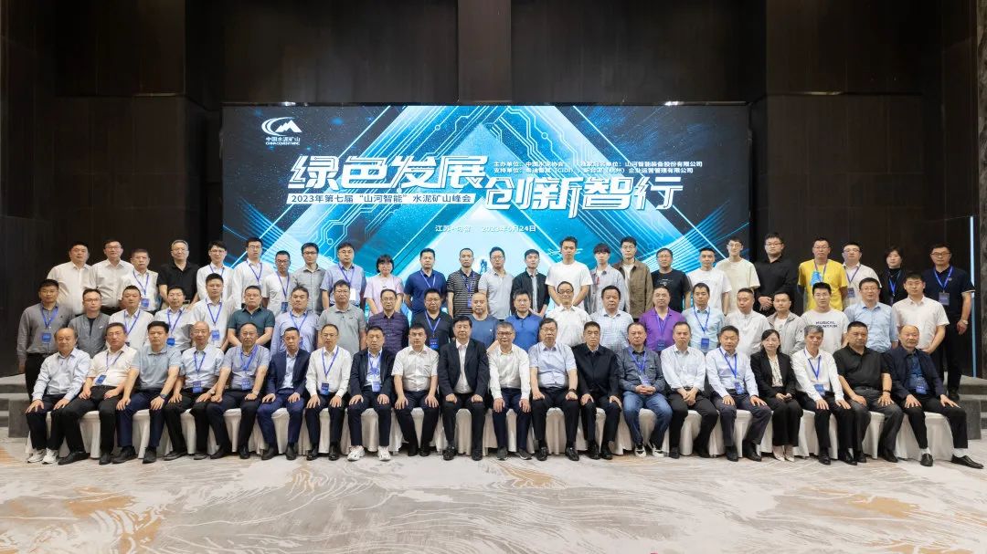 绿色发展,创新智行!第七届k1体育
水泥矿山峰会顺利举办