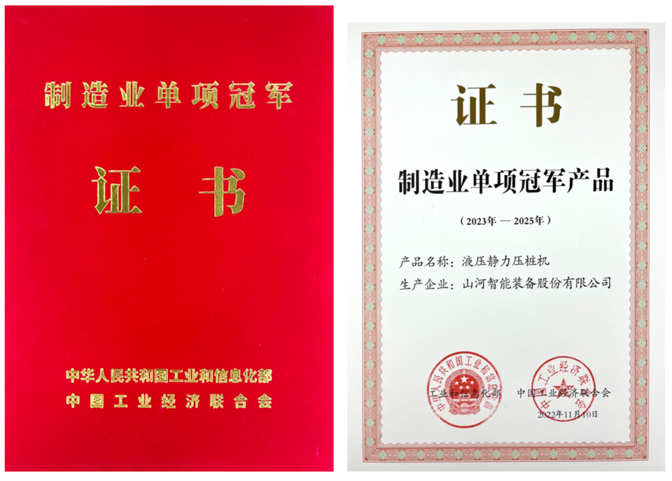 两项单冠,行业唯一!k1体育
两款桩工产品同获制造业单项冠军