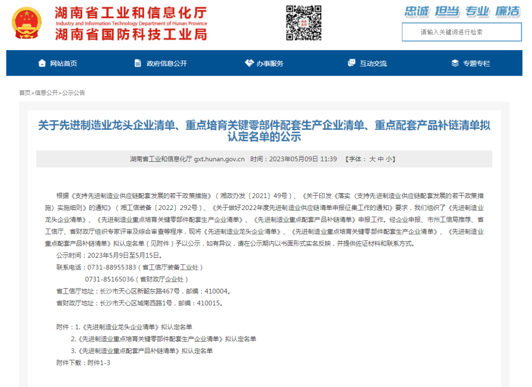 创新、协同、发展！k1体育
入选《先进制造业龙头企业清单》