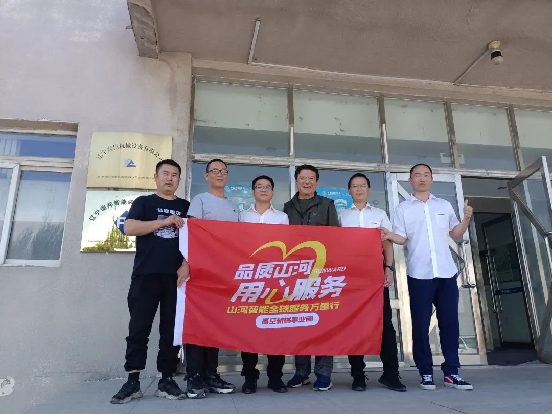 倾听客户心声!k1体育
高空机械“服务万里行”走进东北