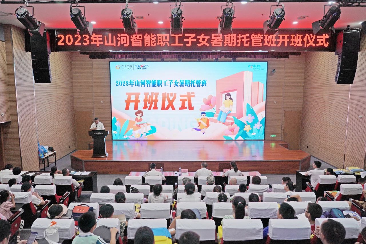 2023年k1体育
职工子女暑期托管班正式开班啦