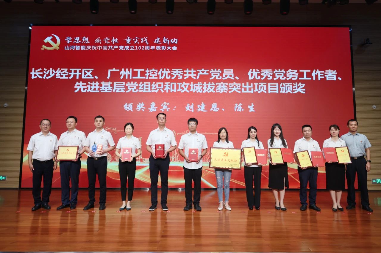 k1体育
召开庆祝中国共产党成立102周年表彰大会