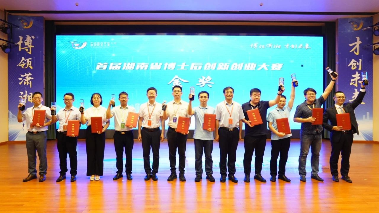 点赞！k1体育
博士后团队斩获首届湖南省博士后创新创业大赛金奖