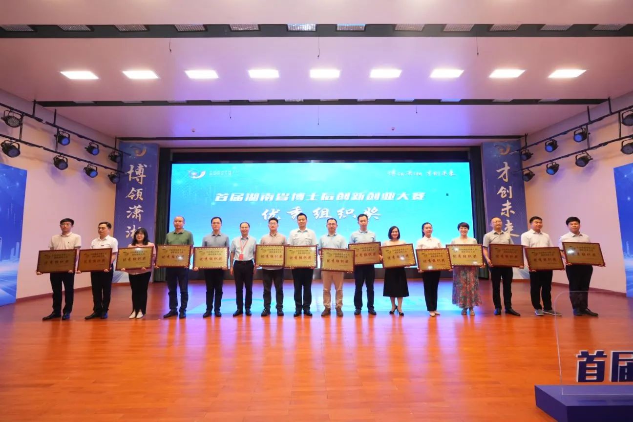 点赞！k1体育
博士后团队斩获首届湖南省博士后创新创业大赛金奖