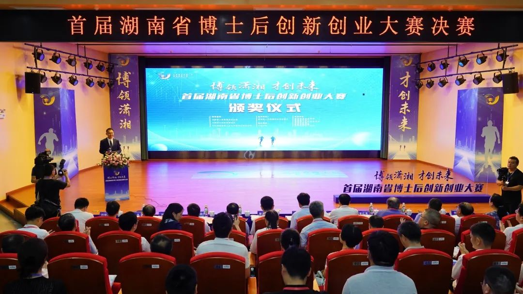 点赞!k1体育
博士后团队斩获首届湖南省博士后创新创业大赛金奖