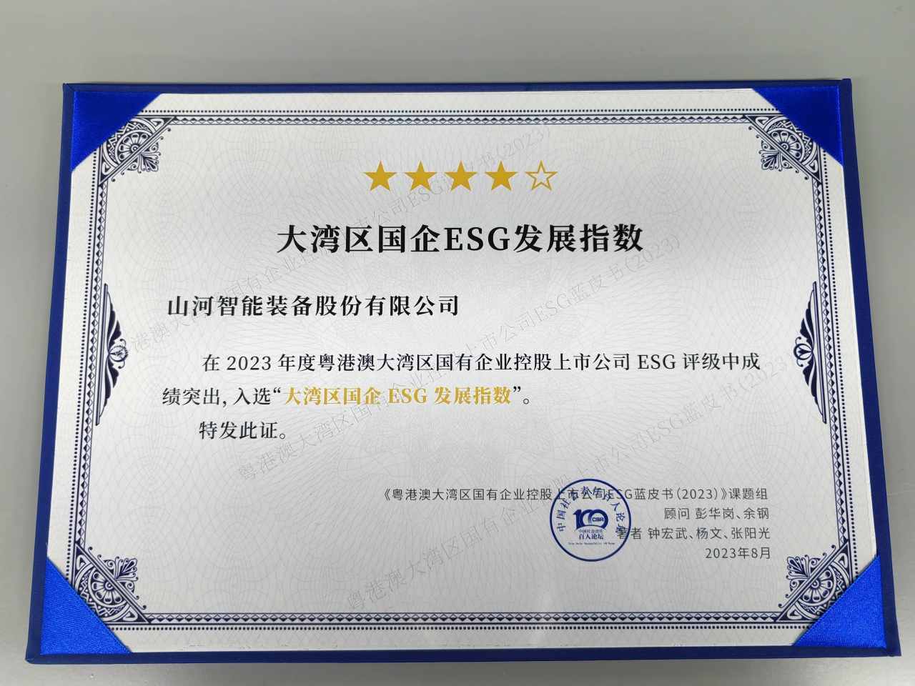 k1体育
入选“大湾区国企ESG发展指数”榜单