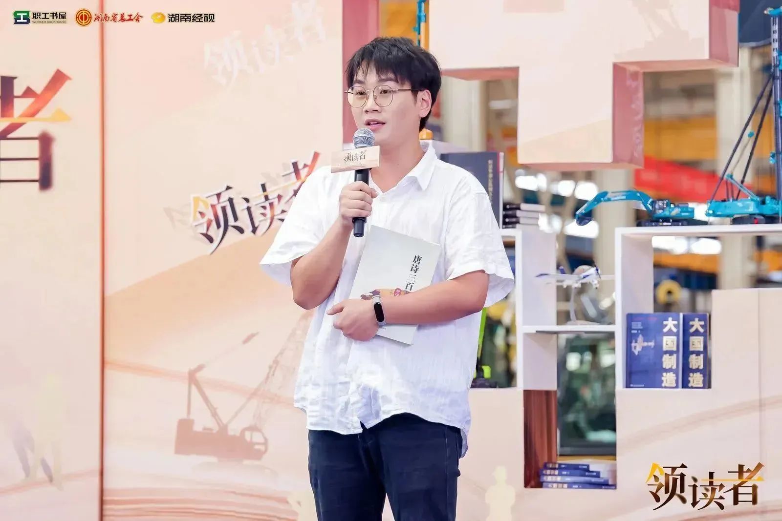 阅享世界,智造未来!大型直播节目《领读者》长沙智能制造专场在山河工业城举办