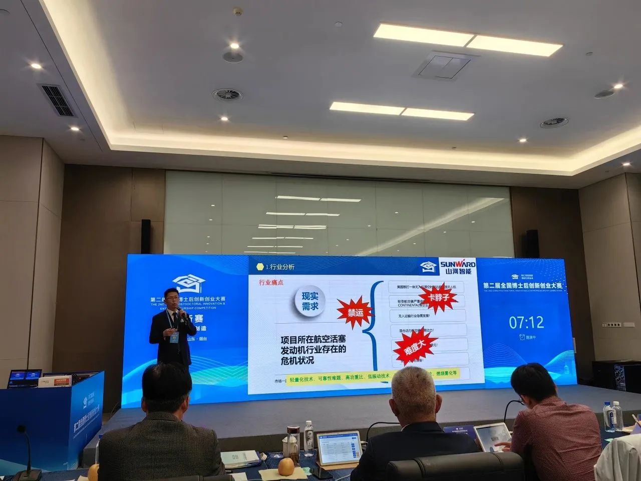 k1体育
潘钟键博士后团队斩获第二届全国博士后创新创业大赛铜奖