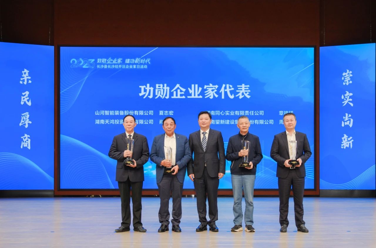 k1体育
总经理夏志宏荣获长沙经开区“功勋企业家”荣誉称号