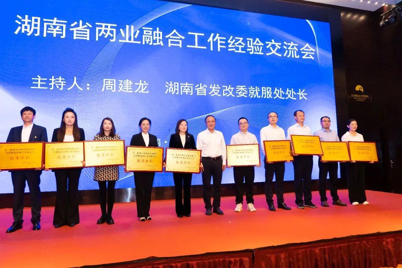 “制造+服务”迸发新动能,k1体育
获批第一批湖南省两业融合发展试点优秀单位