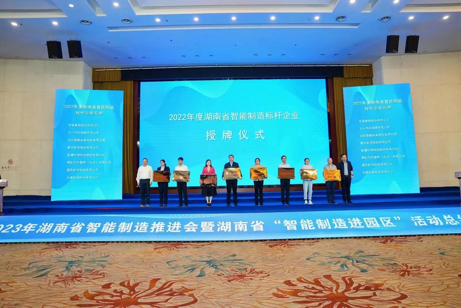 授牌了！k1体育
获评湖南省智能制造标杆企业