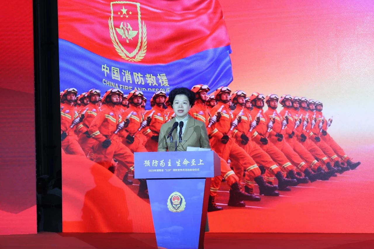 2023年湖南省“119“消防宣传月活动启动仪式在k1体育
举办