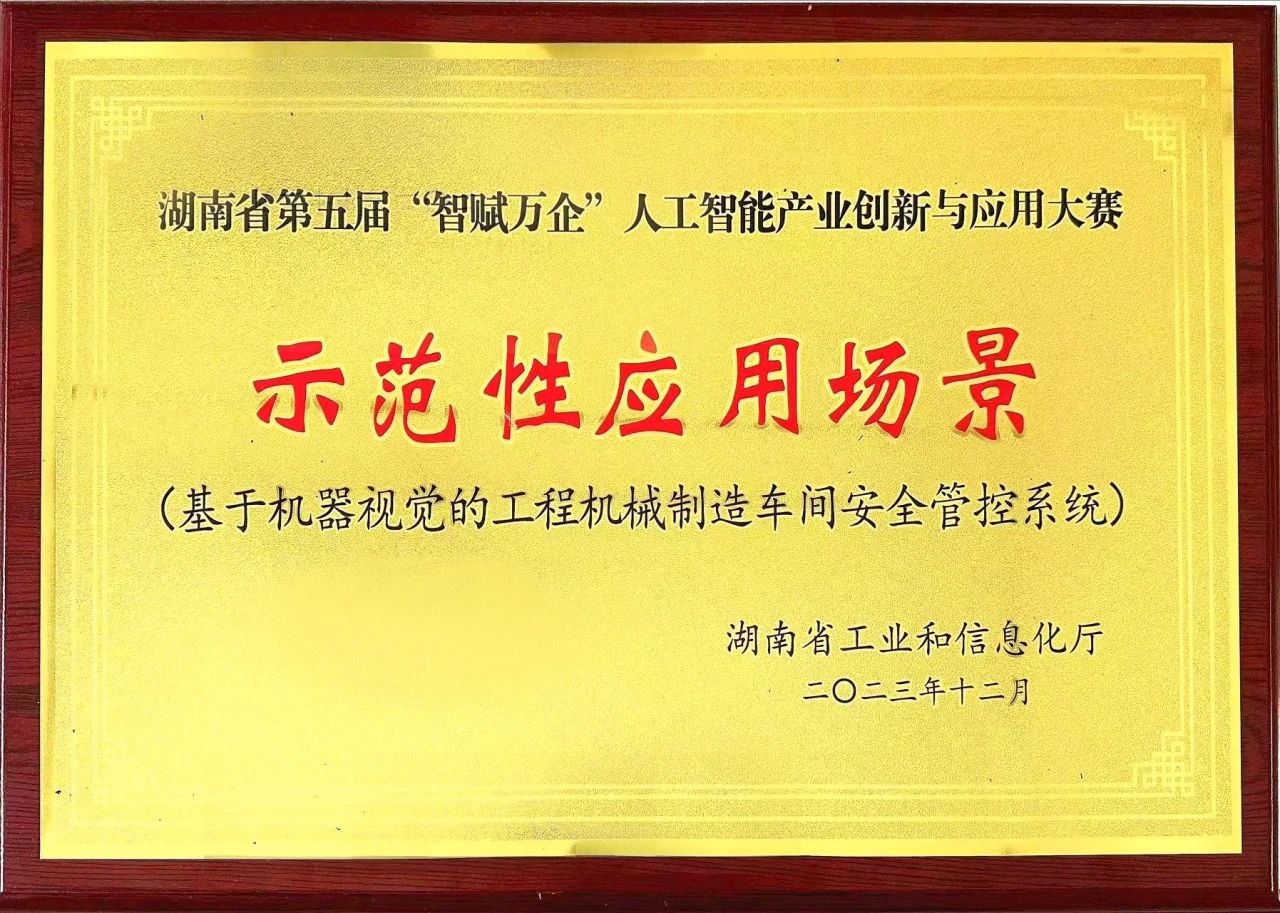 k1体育
斩获“智赋万企”人工智能大赛示范性应用场景大奖