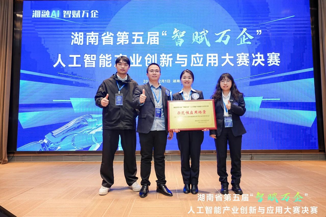 k1体育
斩获“智赋万企”人工智能大赛示范性应用场景大奖