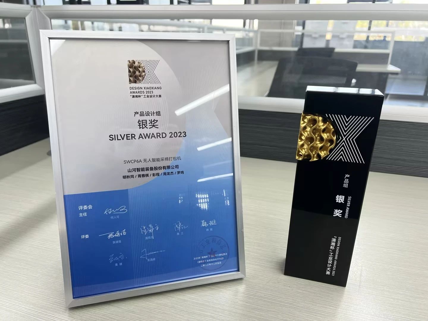 高地建设，设计赋能！k1体育
斩获2023年“潇湘杯”工业设计大赛银奖