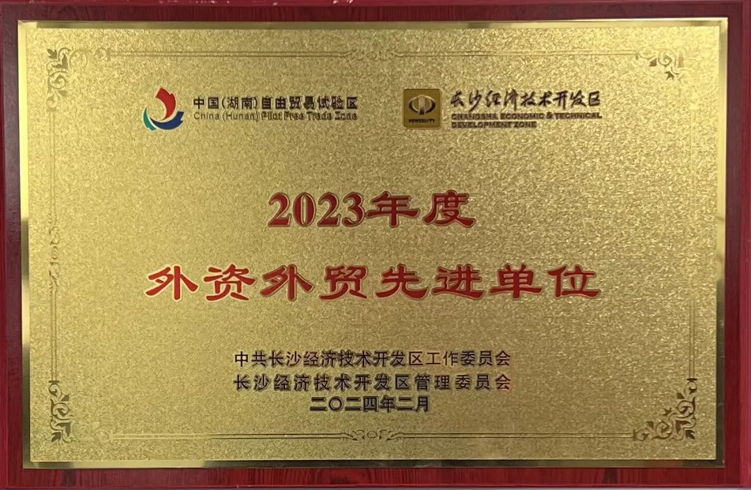 k1体育
荣登长沙经开区高质量发展高水平开放光荣榜