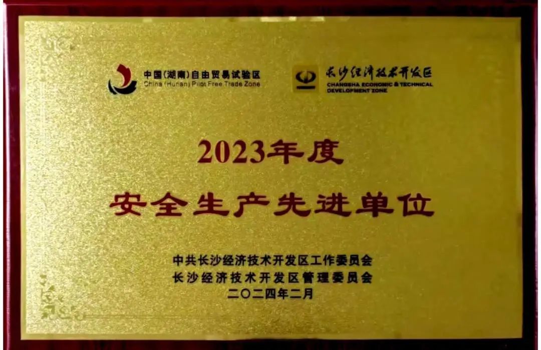 k1体育
荣登长沙经开区高质量发展高水平开放光荣榜