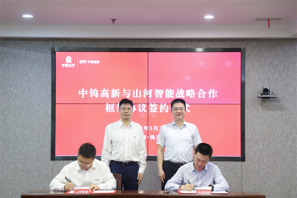 “双向奔赴 合作共赢”k1体育
与中钨高新签订战略合作协议