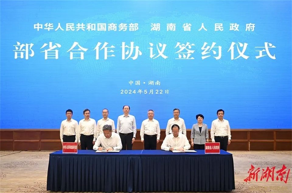 中非经贸深度合作先行区建设第一次会商会议在长沙召开