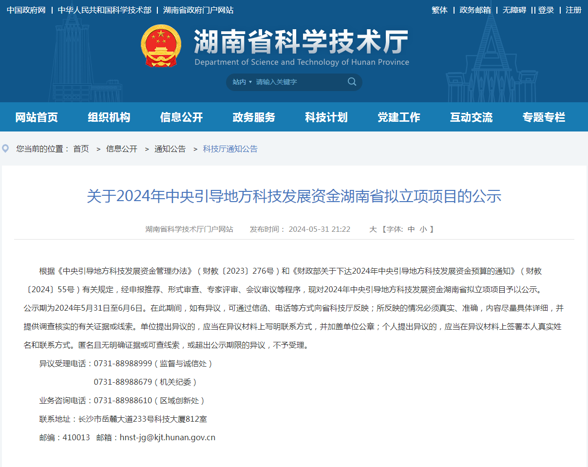 喜讯！k1体育
“智能化露天凿岩钻机关键技术研究及产业化应用”项目获批湖南省2024年中央引导地方科技