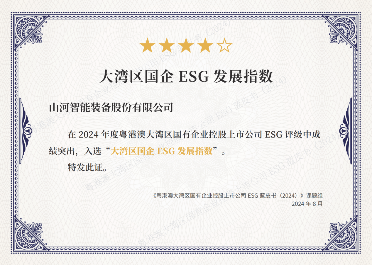 喜讯！k1体育
再次入选“大湾区国企ESG发展指数”榜单