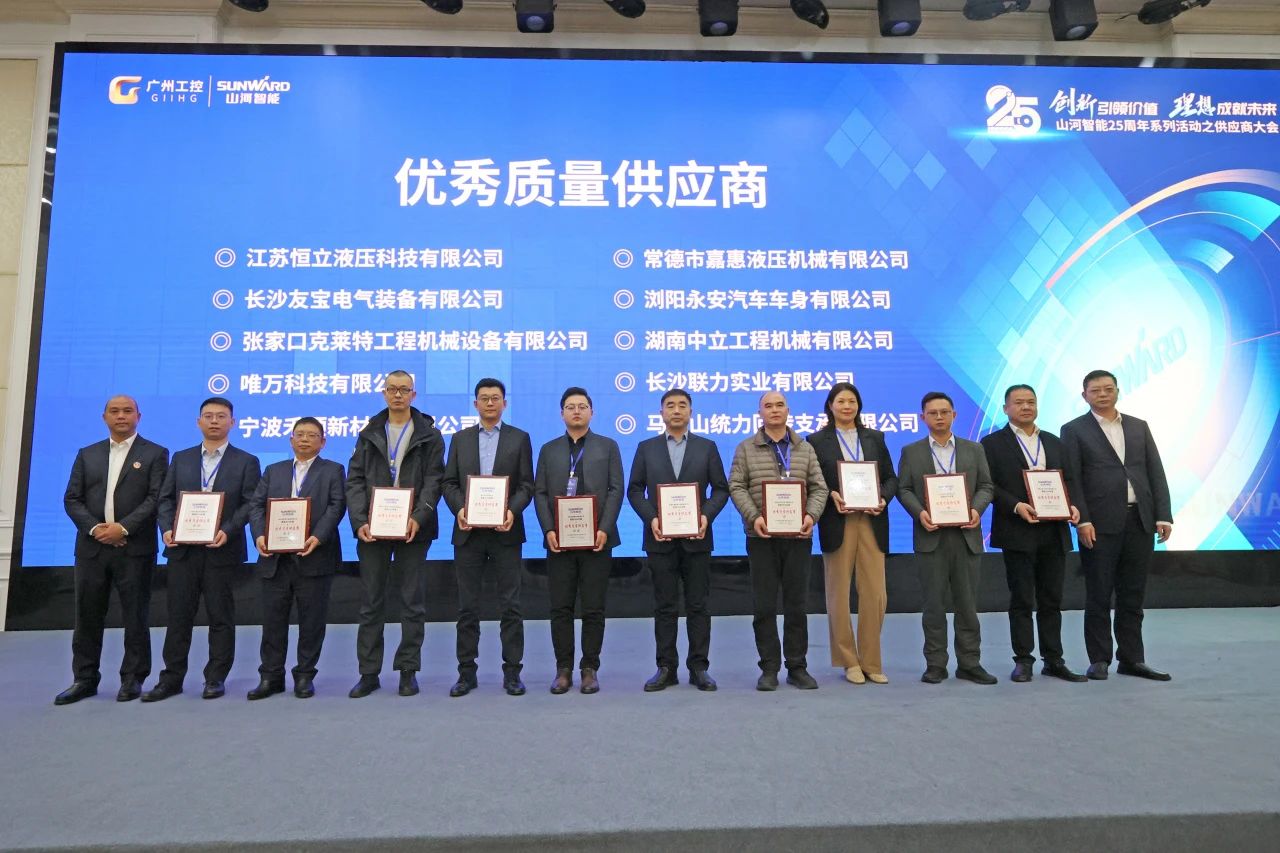 携手共进,合作共享!2024年供应商大会隆重召开