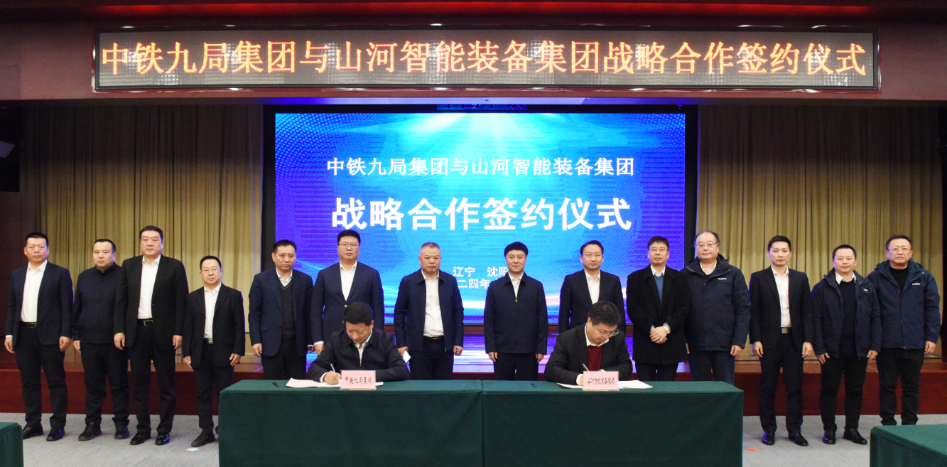 k1体育
与中铁九局签订战略合作协议