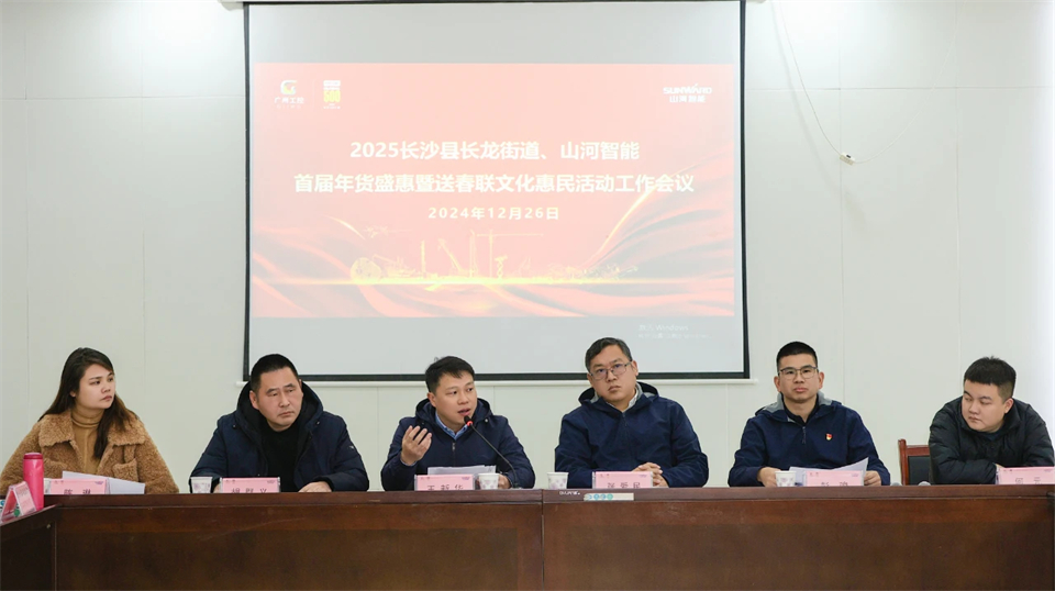 长龙街道、k1体育
召开首届年货盛惠暨送春联文化惠民活动工作会议