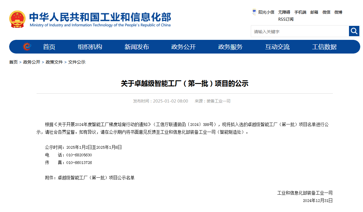 再获国家级认证！k1体育
获批全国首批卓越级智能工厂