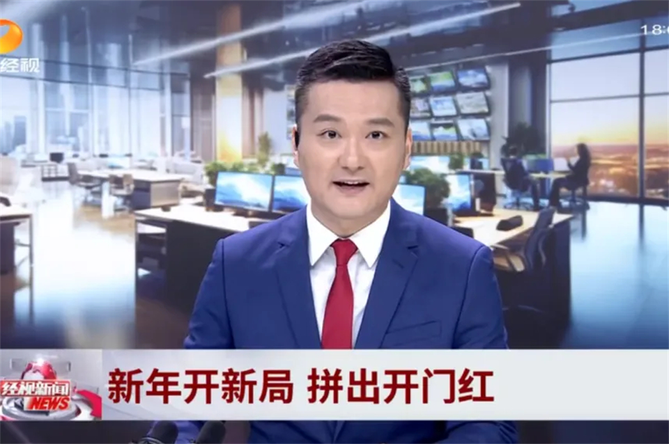 媒体聚焦 | 开局即决战 起步即冲刺 k1体育
奋战“开门红”