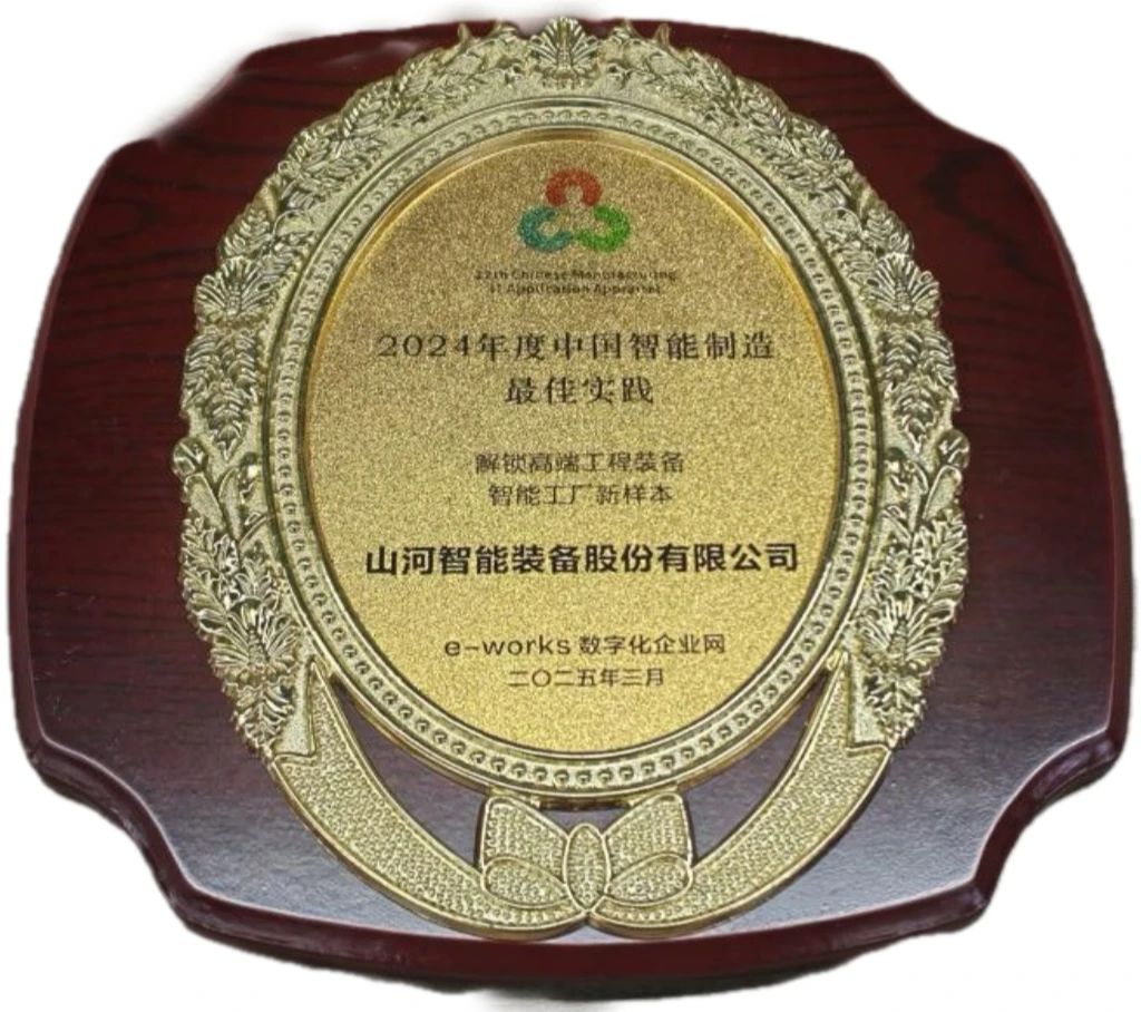 k1体育
高端工程装备智能工厂项目荣获“2024年度中国智能制造最佳应用实践案例”